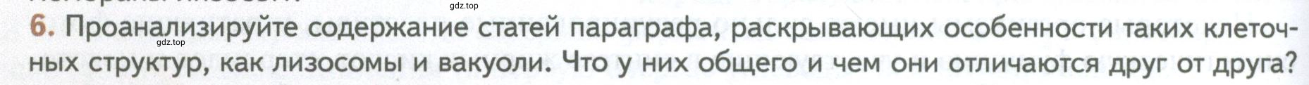 Условие номер 6 (страница 144) гдз по биологии 10 класс Пасечник, Каменский, учебник 1 часть