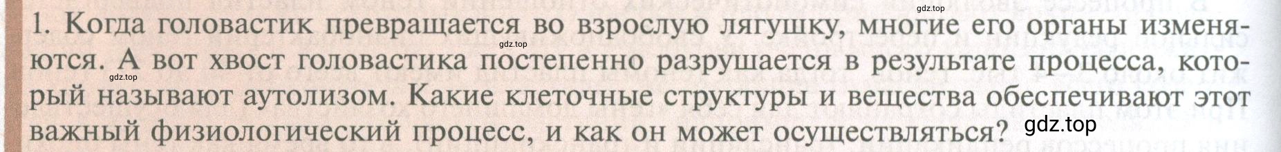 Условие номер 1 (страница 144) гдз по биологии 10 класс Пасечник, Каменский, учебник 1 часть