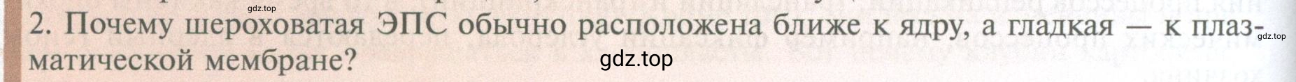 Условие номер 2 (страница 144) гдз по биологии 10 класс Пасечник, Каменский, учебник 1 часть