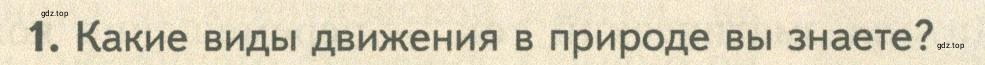 Условие номер 1 (страница 147) гдз по биологии 10 класс Пасечник, Каменский, учебник 1 часть