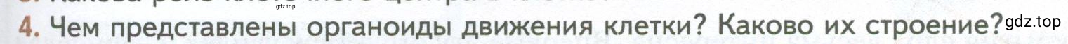 Условие номер 4 (страница 151) гдз по биологии 10 класс Пасечник, Каменский, учебник 1 часть