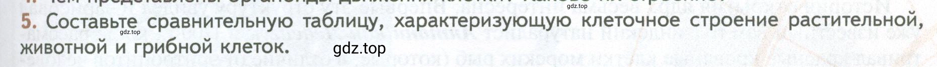 Условие номер 5 (страница 151) гдз по биологии 10 класс Пасечник, Каменский, учебник 1 часть