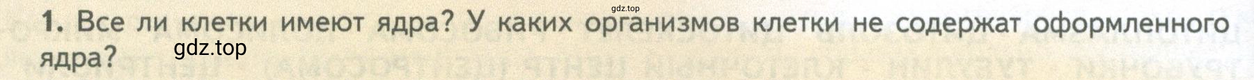 Условие номер 1 (страница 152) гдз по биологии 10 класс Пасечник, Каменский, учебник 1 часть