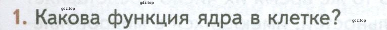 Условие номер 1 (страница 157) гдз по биологии 10 класс Пасечник, Каменский, учебник 1 часть