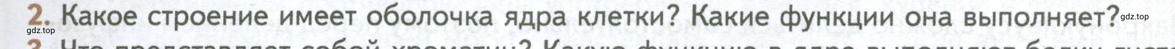 Условие номер 2 (страница 157) гдз по биологии 10 класс Пасечник, Каменский, учебник 1 часть