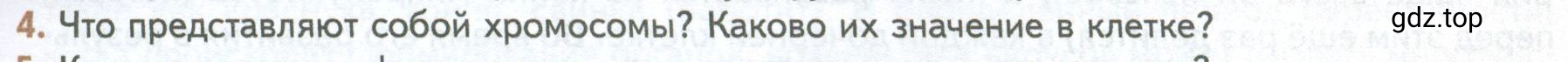 Условие номер 4 (страница 157) гдз по биологии 10 класс Пасечник, Каменский, учебник 1 часть