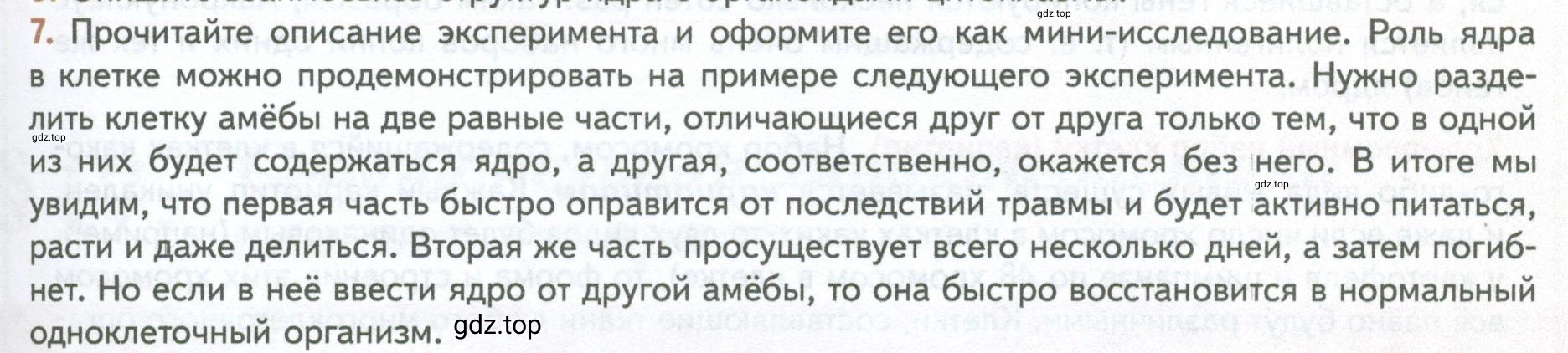 Условие номер 7 (страница 157) гдз по биологии 10 класс Пасечник, Каменский, учебник 1 часть