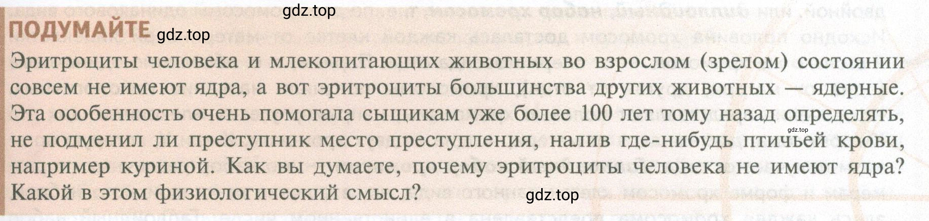 Условие  Подумайте (страница 157) гдз по биологии 10 класс Пасечник, Каменский, учебник 1 часть