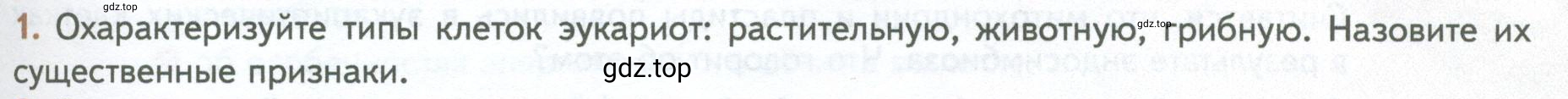 Условие номер 1 (страница 161) гдз по биологии 10 класс Пасечник, Каменский, учебник 1 часть