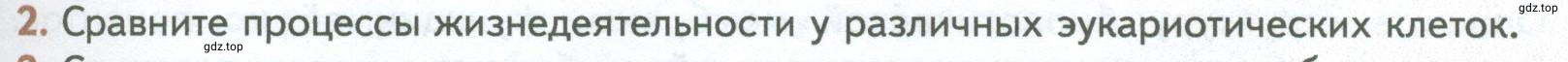 Условие номер 2 (страница 161) гдз по биологии 10 класс Пасечник, Каменский, учебник 1 часть