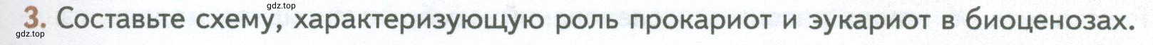 Условие номер 3 (страница 161) гдз по биологии 10 класс Пасечник, Каменский, учебник 1 часть