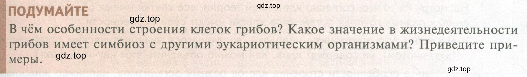 Условие  Подумайте (страница 161) гдз по биологии 10 класс Пасечник, Каменский, учебник 1 часть