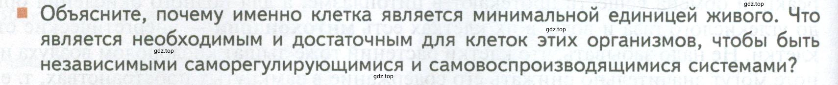 Условие номер 1 (страница 162) гдз по биологии 10 класс Пасечник, Каменский, учебник 1 часть