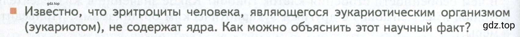 Условие номер 10 (страница 162) гдз по биологии 10 класс Пасечник, Каменский, учебник 1 часть