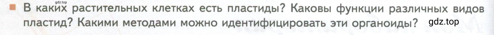 Условие номер 12 (страница 162) гдз по биологии 10 класс Пасечник, Каменский, учебник 1 часть