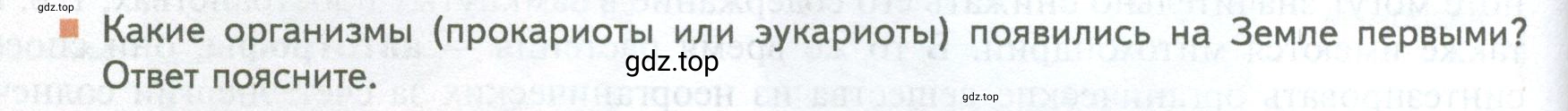 Условие номер 2 (страница 162) гдз по биологии 10 класс Пасечник, Каменский, учебник 1 часть