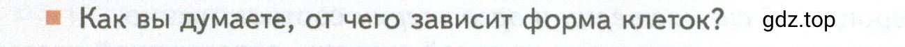 Условие номер 4 (страница 162) гдз по биологии 10 класс Пасечник, Каменский, учебник 1 часть