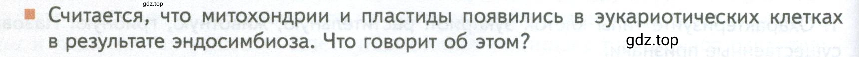 Условие номер 8 (страница 162) гдз по биологии 10 класс Пасечник, Каменский, учебник 1 часть