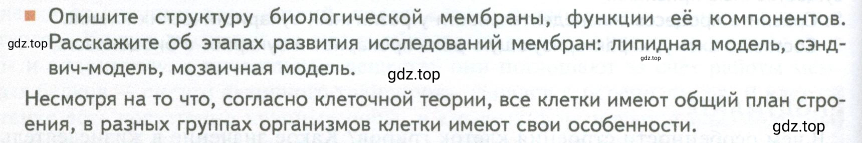 Условие номер 9 (страница 162) гдз по биологии 10 класс Пасечник, Каменский, учебник 1 часть