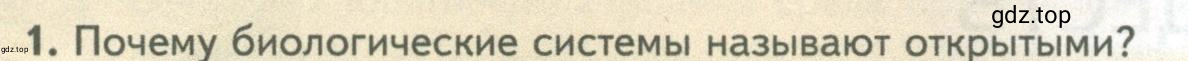 Условие номер 1 (страница 164) гдз по биологии 10 класс Пасечник, Каменский, учебник 1 часть