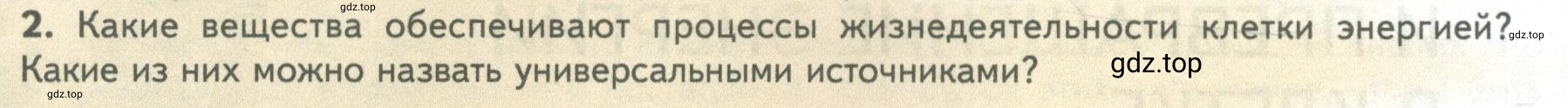 Условие номер 2 (страница 164) гдз по биологии 10 класс Пасечник, Каменский, учебник 1 часть