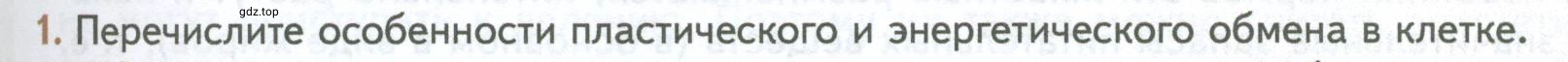 Условие номер 1 (страница 167) гдз по биологии 10 класс Пасечник, Каменский, учебник 1 часть