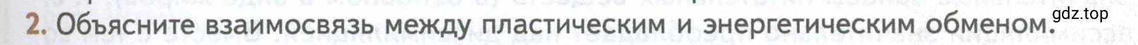 Условие номер 2 (страница 167) гдз по биологии 10 класс Пасечник, Каменский, учебник 1 часть