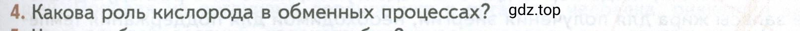 Условие номер 4 (страница 167) гдз по биологии 10 класс Пасечник, Каменский, учебник 1 часть