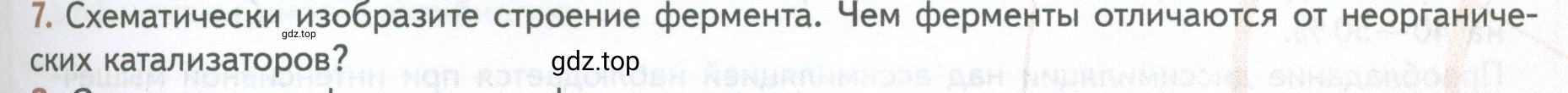 Условие номер 7 (страница 167) гдз по биологии 10 класс Пасечник, Каменский, учебник 1 часть