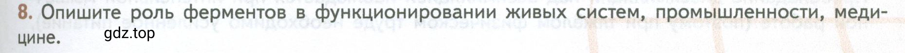 Условие номер 8 (страница 167) гдз по биологии 10 класс Пасечник, Каменский, учебник 1 часть