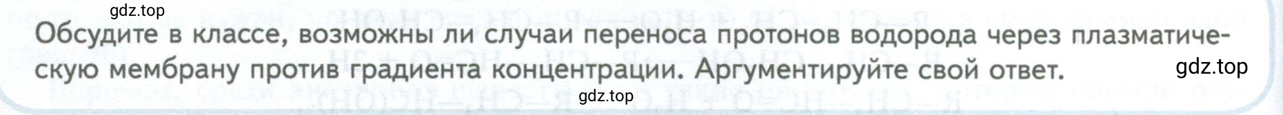 Условие Обсуждаем (страница 168) гдз по биологии 10 класс Пасечник, Каменский, учебник 1 часть