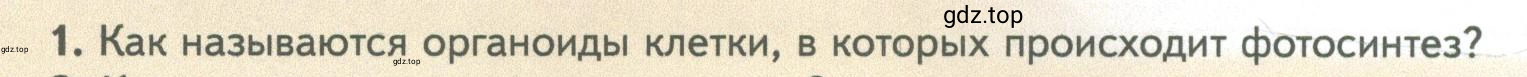 Условие номер 1 (страница 170) гдз по биологии 10 класс Пасечник, Каменский, учебник 1 часть