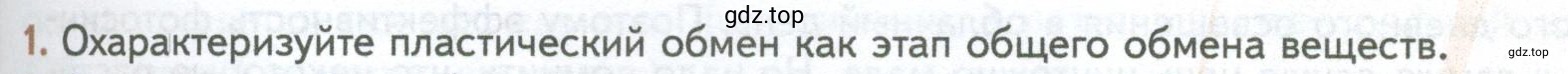 Условие номер 1 (страница 175) гдз по биологии 10 класс Пасечник, Каменский, учебник 1 часть