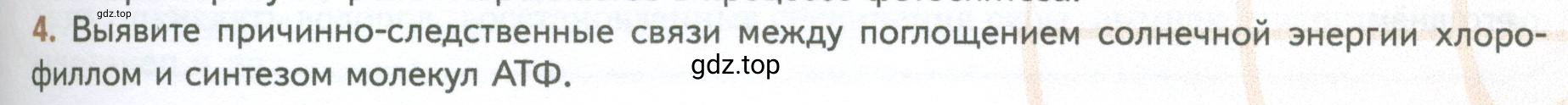 Условие номер 4 (страница 175) гдз по биологии 10 класс Пасечник, Каменский, учебник 1 часть