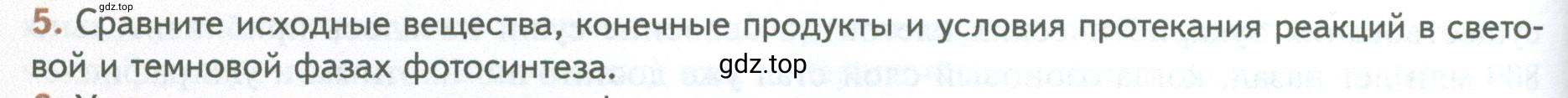 Условие номер 5 (страница 176) гдз по биологии 10 класс Пасечник, Каменский, учебник 1 часть