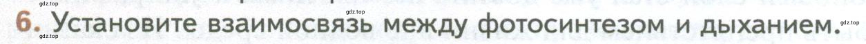 Условие номер 6 (страница 176) гдз по биологии 10 класс Пасечник, Каменский, учебник 1 часть