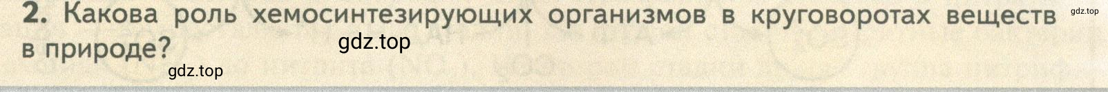 Условие номер 2 (страница 177) гдз по биологии 10 класс Пасечник, Каменский, учебник 1 часть