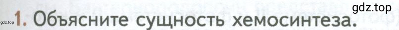 Условие номер 1 (страница 179) гдз по биологии 10 класс Пасечник, Каменский, учебник 1 часть