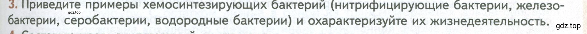 Условие номер 3 (страница 179) гдз по биологии 10 класс Пасечник, Каменский, учебник 1 часть