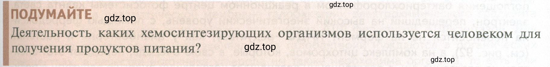 Условие  Подумайте (страница 179) гдз по биологии 10 класс Пасечник, Каменский, учебник 1 часть