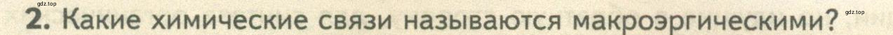 Условие номер 2 (страница 182) гдз по биологии 10 класс Пасечник, Каменский, учебник 1 часть