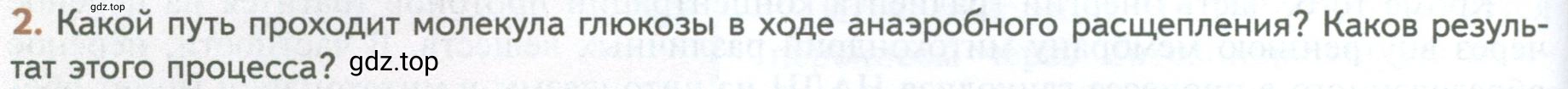 Условие номер 2 (страница 190) гдз по биологии 10 класс Пасечник, Каменский, учебник 1 часть