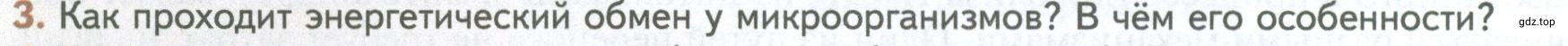 Условие номер 3 (страница 190) гдз по биологии 10 класс Пасечник, Каменский, учебник 1 часть