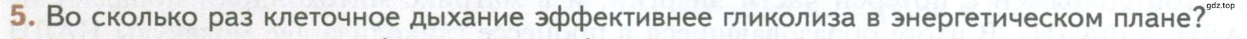 Условие номер 5 (страница 190) гдз по биологии 10 класс Пасечник, Каменский, учебник 1 часть