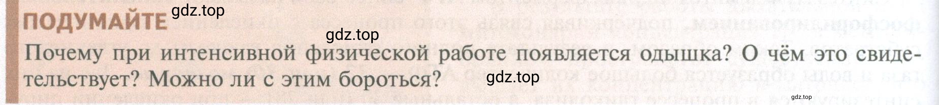 Условие  Подумайте (страница 190) гдз по биологии 10 класс Пасечник, Каменский, учебник 1 часть