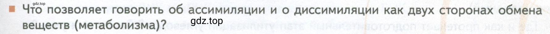 Условие номер 1 (страница 191) гдз по биологии 10 класс Пасечник, Каменский, учебник 1 часть