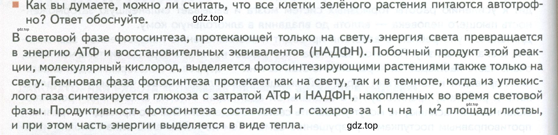 Условие номер 10 (страница 192) гдз по биологии 10 класс Пасечник, Каменский, учебник 1 часть