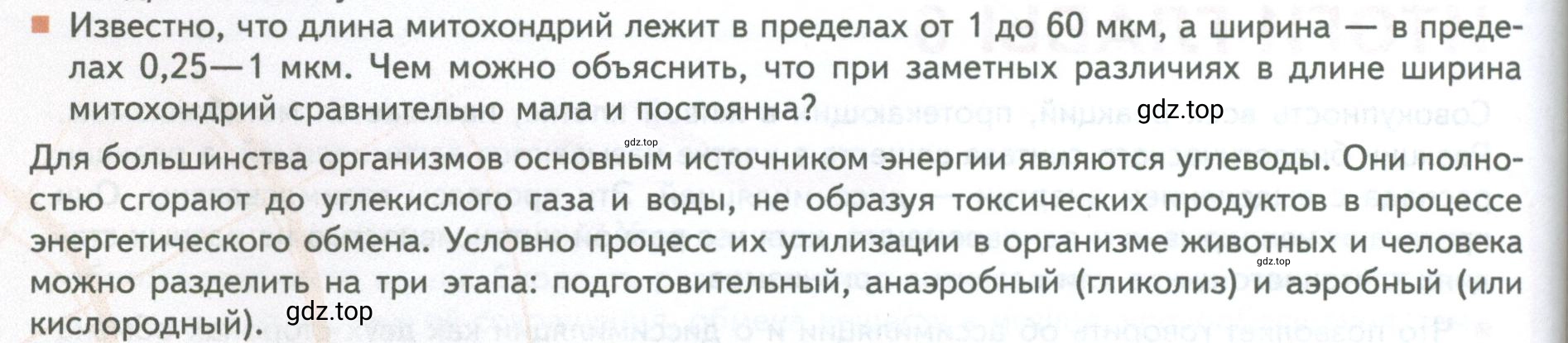 Условие номер 14 (страница 192) гдз по биологии 10 класс Пасечник, Каменский, учебник 1 часть