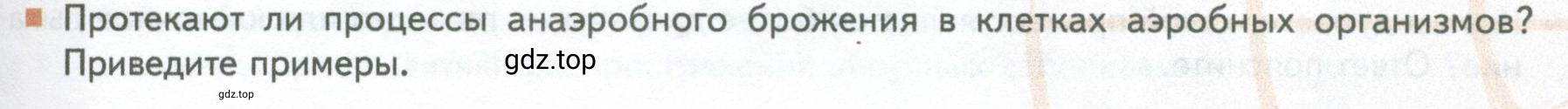 Условие номер 2 (страница 191) гдз по биологии 10 класс Пасечник, Каменский, учебник 1 часть