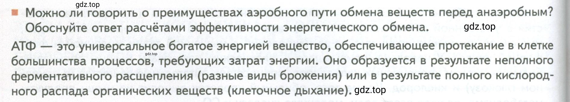 Условие номер 3 (страница 192) гдз по биологии 10 класс Пасечник, Каменский, учебник 1 часть